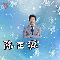 陈正源
